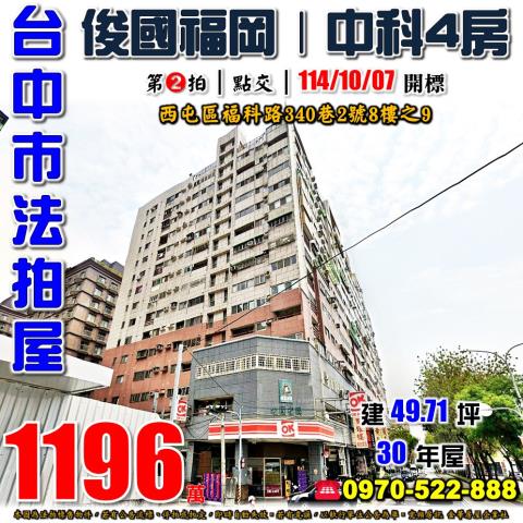 西屯大樓拍賣-0