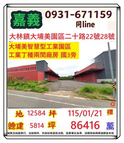 嘉義縣大林鎮大埔美園區20路22號