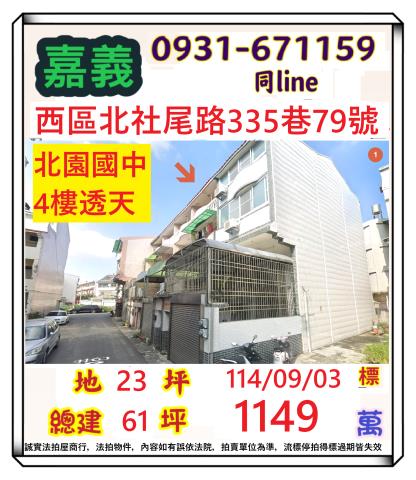 西區拍賣透天-0