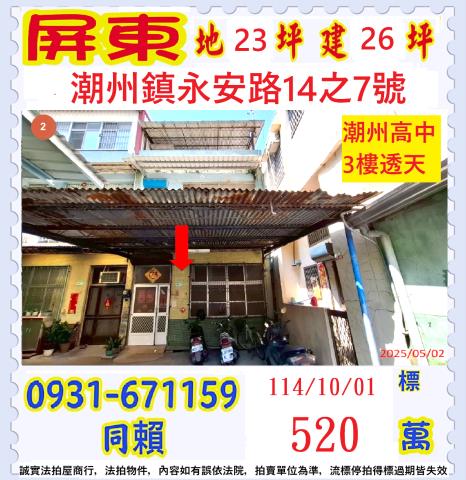 潮州透天拍賣-0