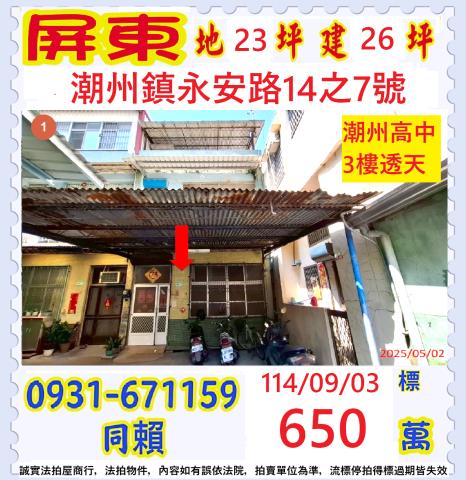 潮州透天拍賣-0