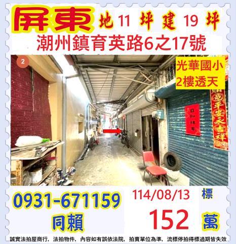 屏東拍賣透天-0