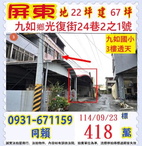 屏東九如法拍透天-0