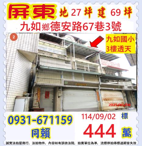 屏東九如法拍透天-0