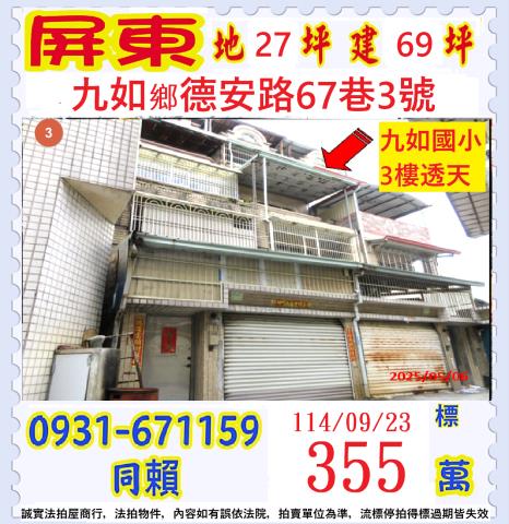 屏東九如法拍透天-0