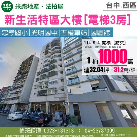 台中西區大樓法拍-0