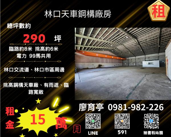 新北林口廠房-0