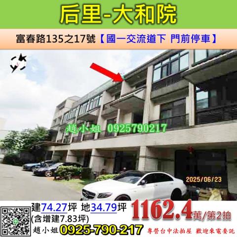 台中透天法拍-0