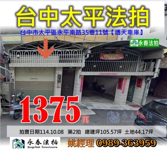 台中拍賣透天-0