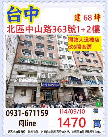 台中北區法拍大樓-0
