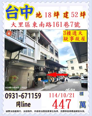台中法拍透天-0