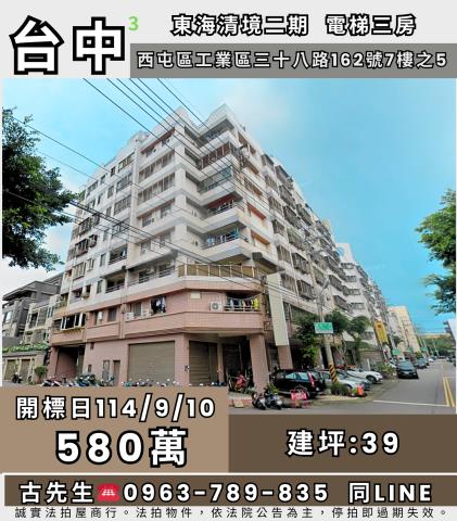 台中西屯法拍華廈-0