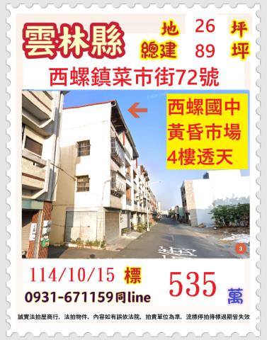 雲林西螺透天法拍-0