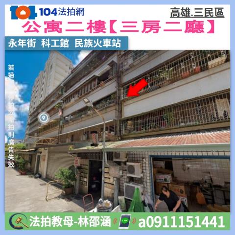 高雄三民區公寓法拍-0