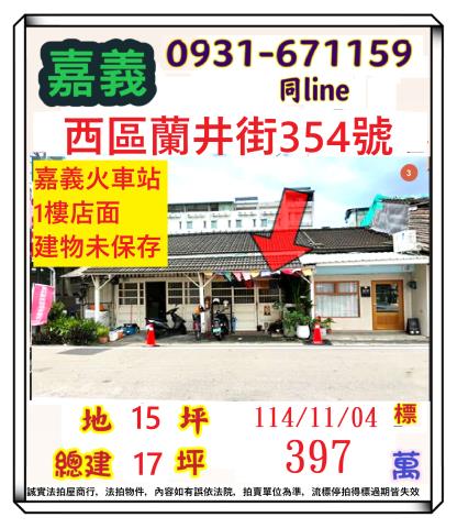 嘉義西區拍賣店面-0