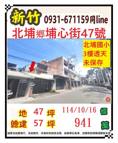 新竹北埔透天法拍-0