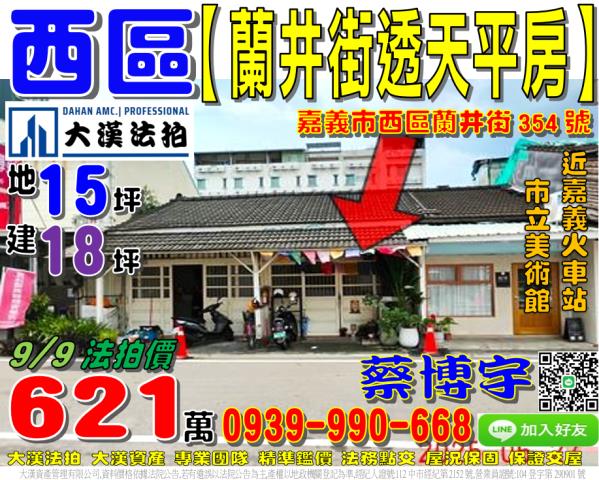 西區法拍屋蘭井街透天