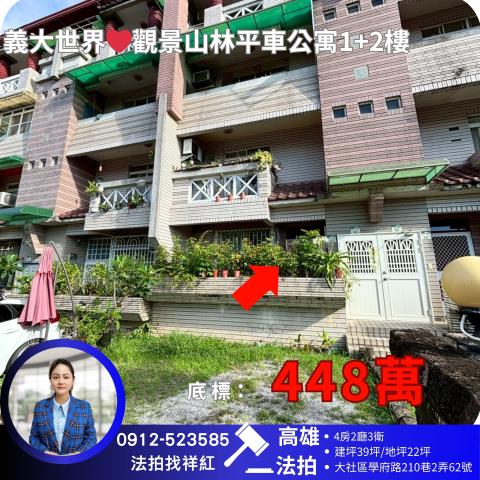 大社公寓法拍-0