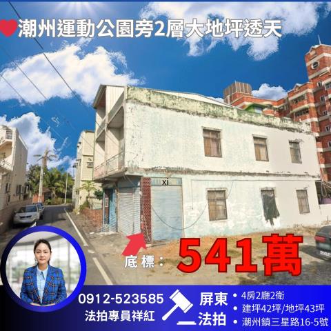 潮州透天拍賣-0