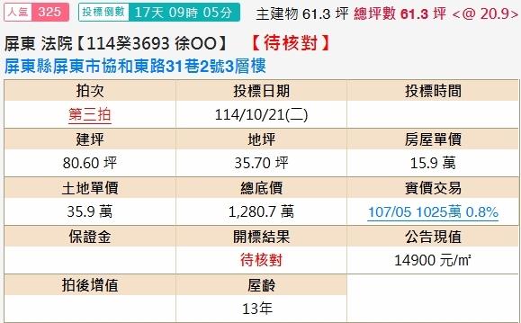屏東市法拍透天-1