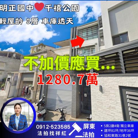 屏東市法拍透天-0