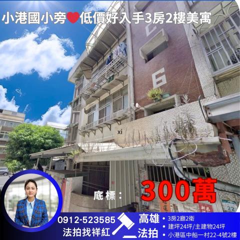 小港拍賣公寓-0