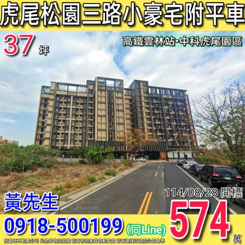 雲林法拍大樓-0
