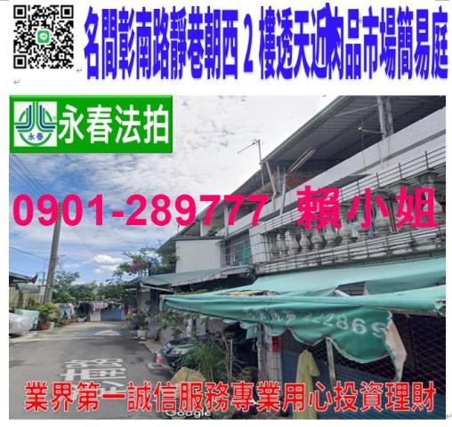 名間拍賣透天-0