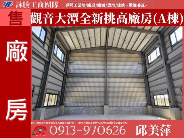 桃園觀音廠房-0