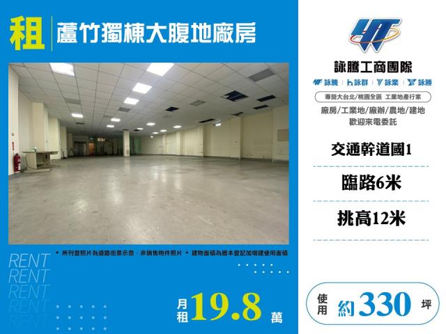 桃園蘆竹廠房-0