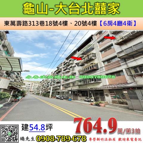 桃園龜山法拍公寓-0