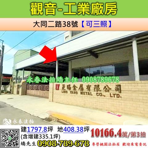 桃園觀音法拍廠房-0