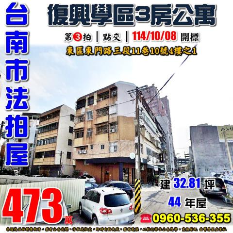 台南法拍公寓-0