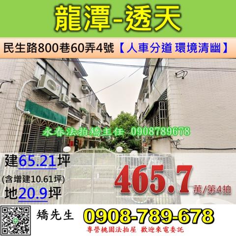 桃園法拍透天-0