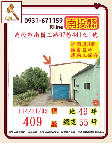 南投南投市倉庫法拍-0