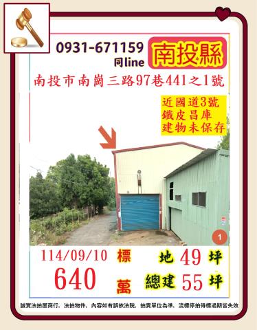 南投南投市倉庫法拍-0