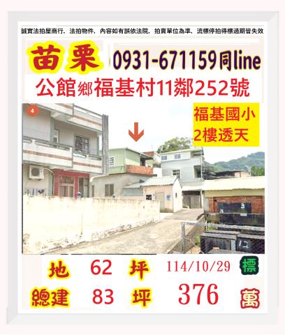 苗栗公館透天拍賣-0
