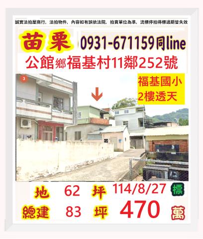 苗栗公館透天拍賣-0