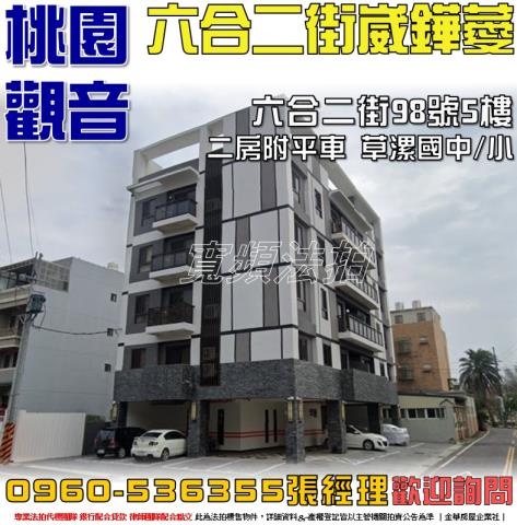 觀音華廈法拍-0
