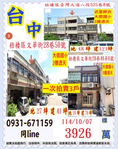 梧棲透天法拍-0
