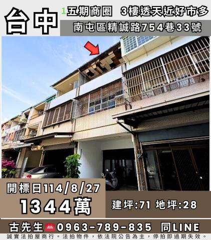 南屯透天法拍-0
