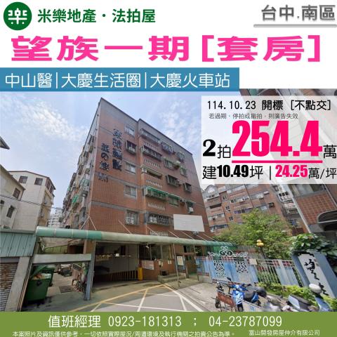 南區華廈法拍-0