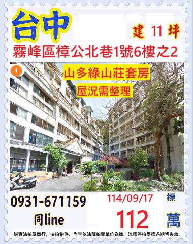 台中法拍套房-0