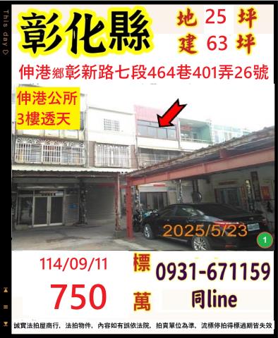 彰化法拍透天-0