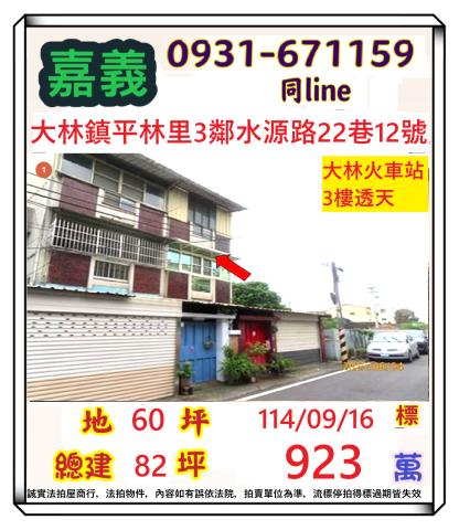 嘉義透天法拍-0