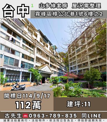 台中華廈拍賣-0