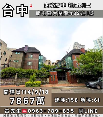 台中南屯拍賣透天-0