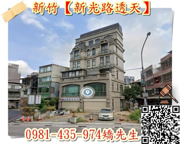 新竹東區透天法拍-1