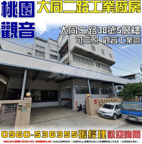 觀音透天拍賣-0