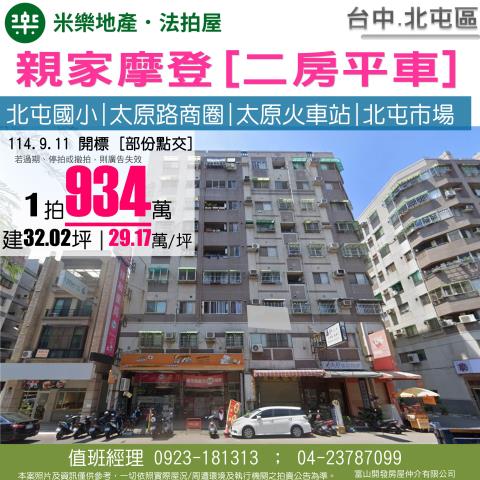 北屯華廈法拍-0